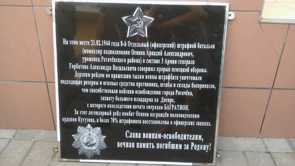 Памятный знак 8-му ОШБ в р-не Рогачева